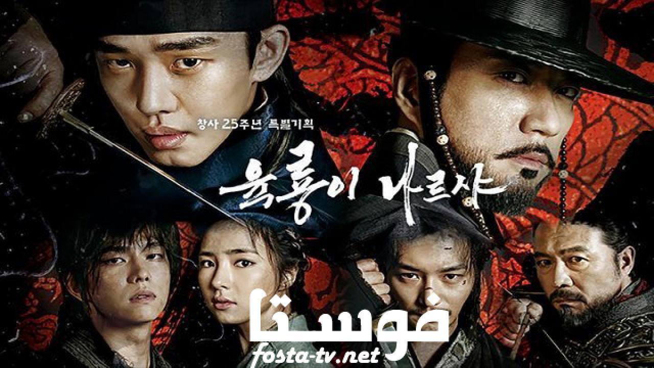 Six Flying Dragons