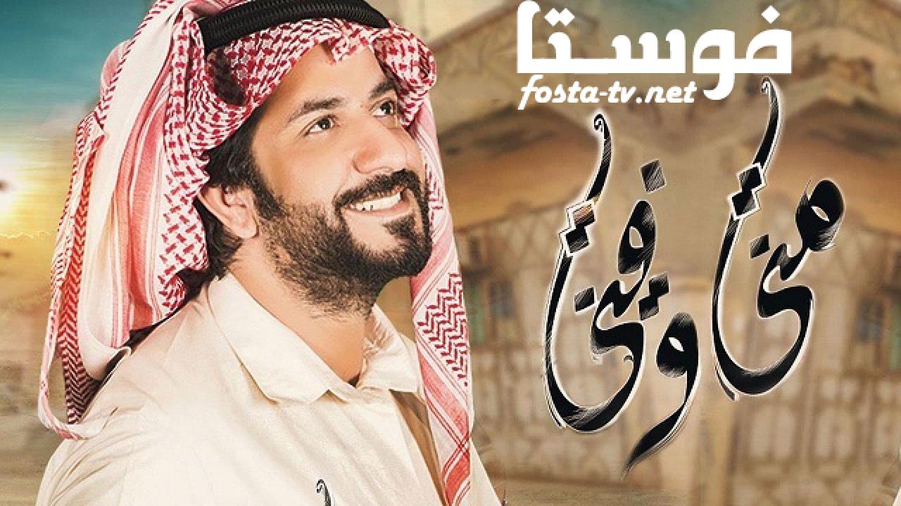 مسلسل مني وفيني الحلقة 2 الثانية