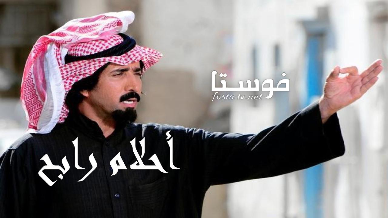 أحلام رابح