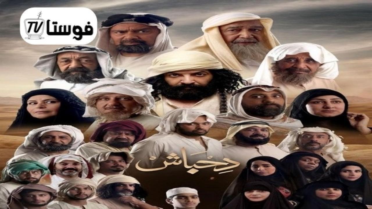 مسلسل دحباش الحلقة 15 الخامسة عشر