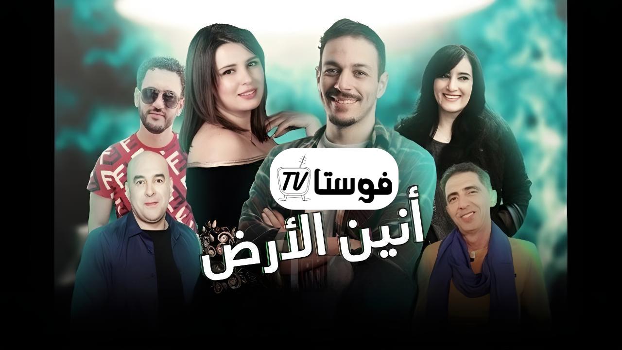 مسلسل انين الارض الحلقة 5 الخامسة