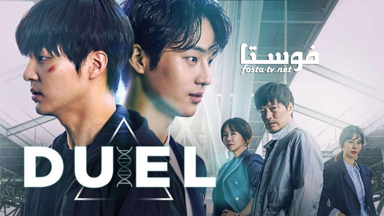 Duel مترجم