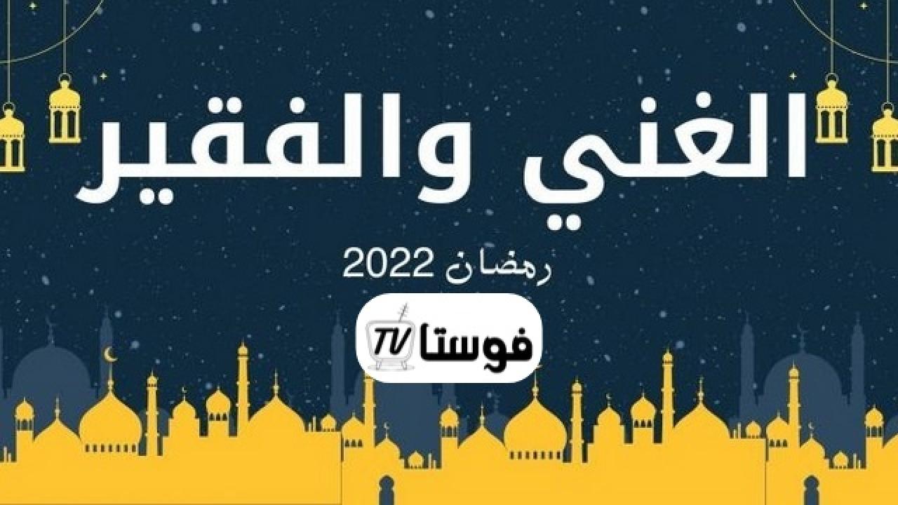 الغني والفقير