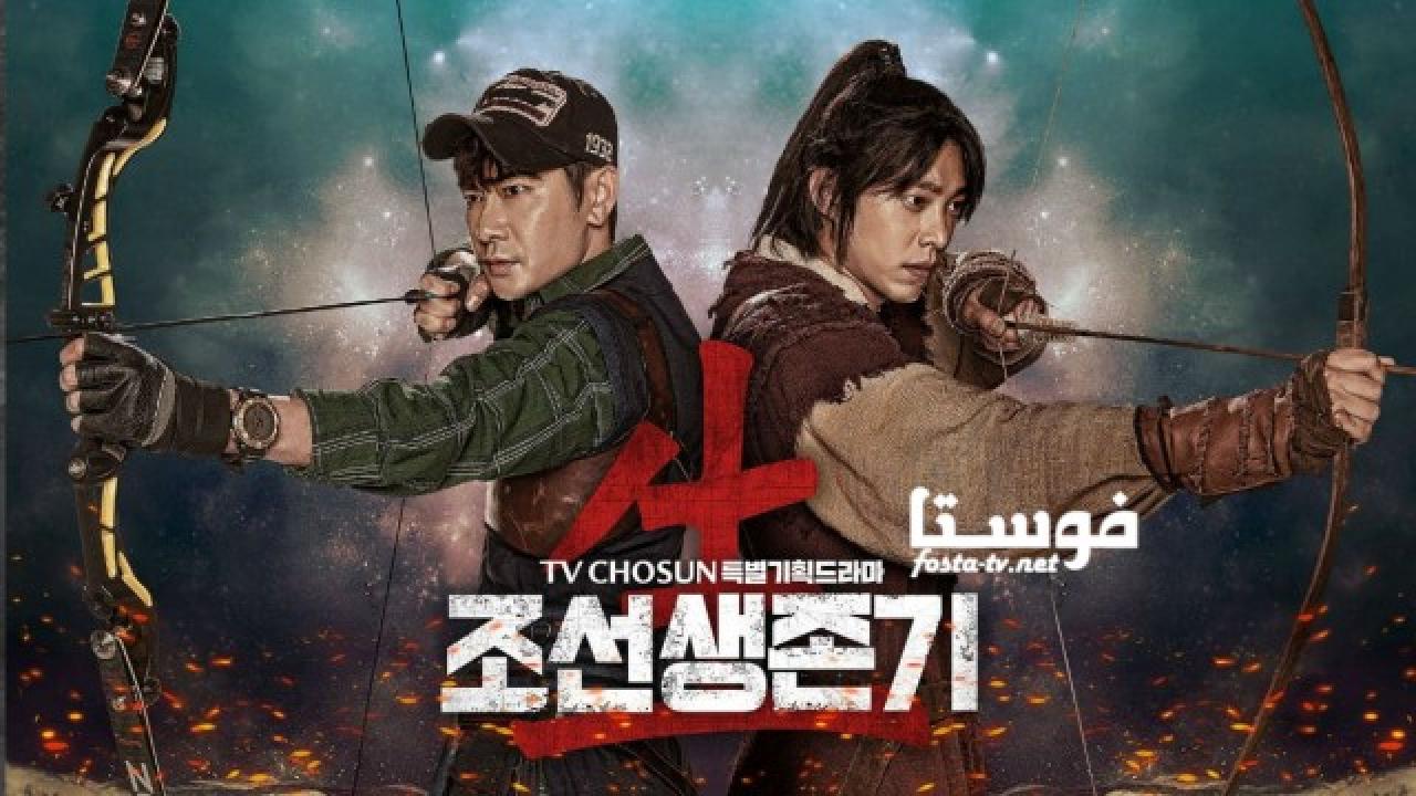 مسلسل Joseon Survival الحلقة 1 مترجمة