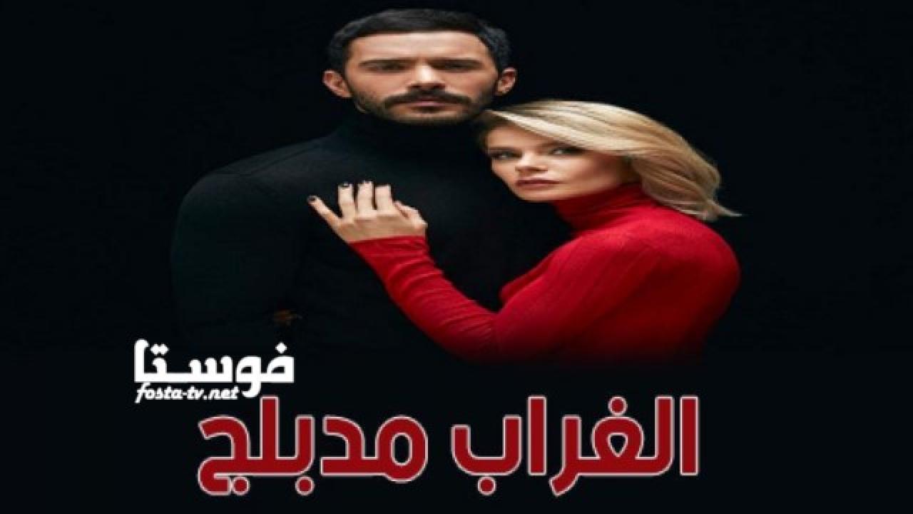 مسلسل الغراب الحلقة 51 مدبلجة