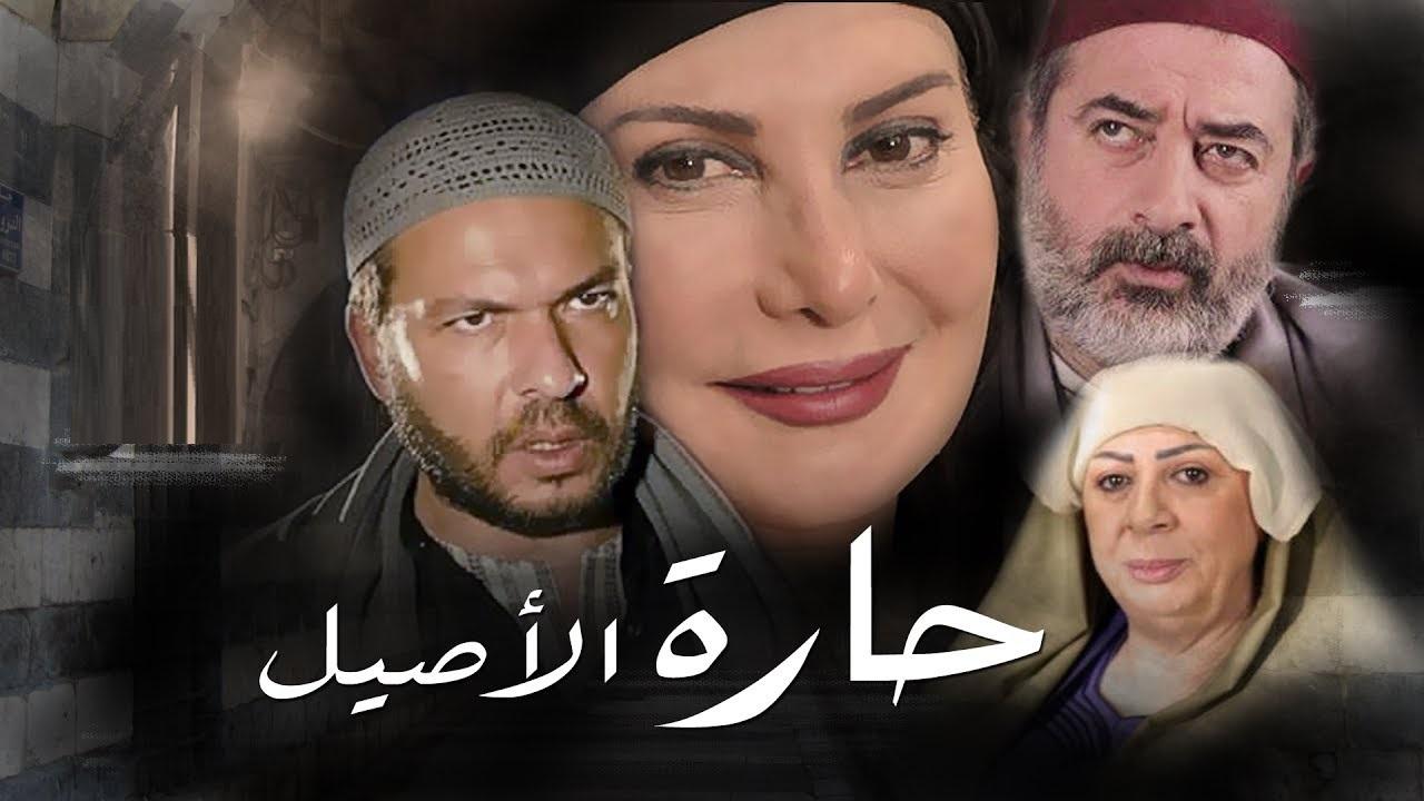 مسلسل حارة الأصيل الحلقة 1 الأولى