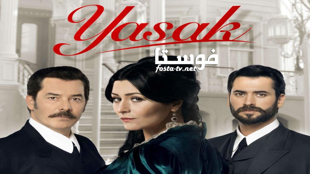 الممنوع Yasak مترجم