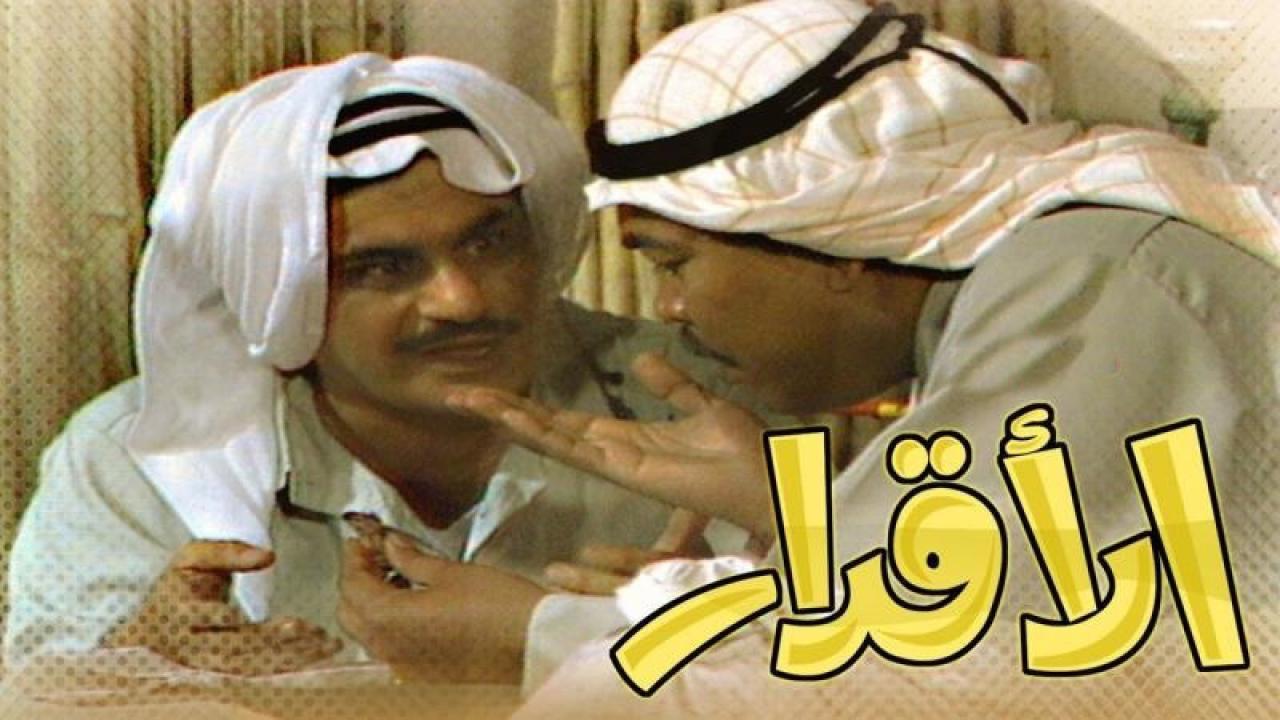 مسلسل الأقدار الحلقة 1 الاولي