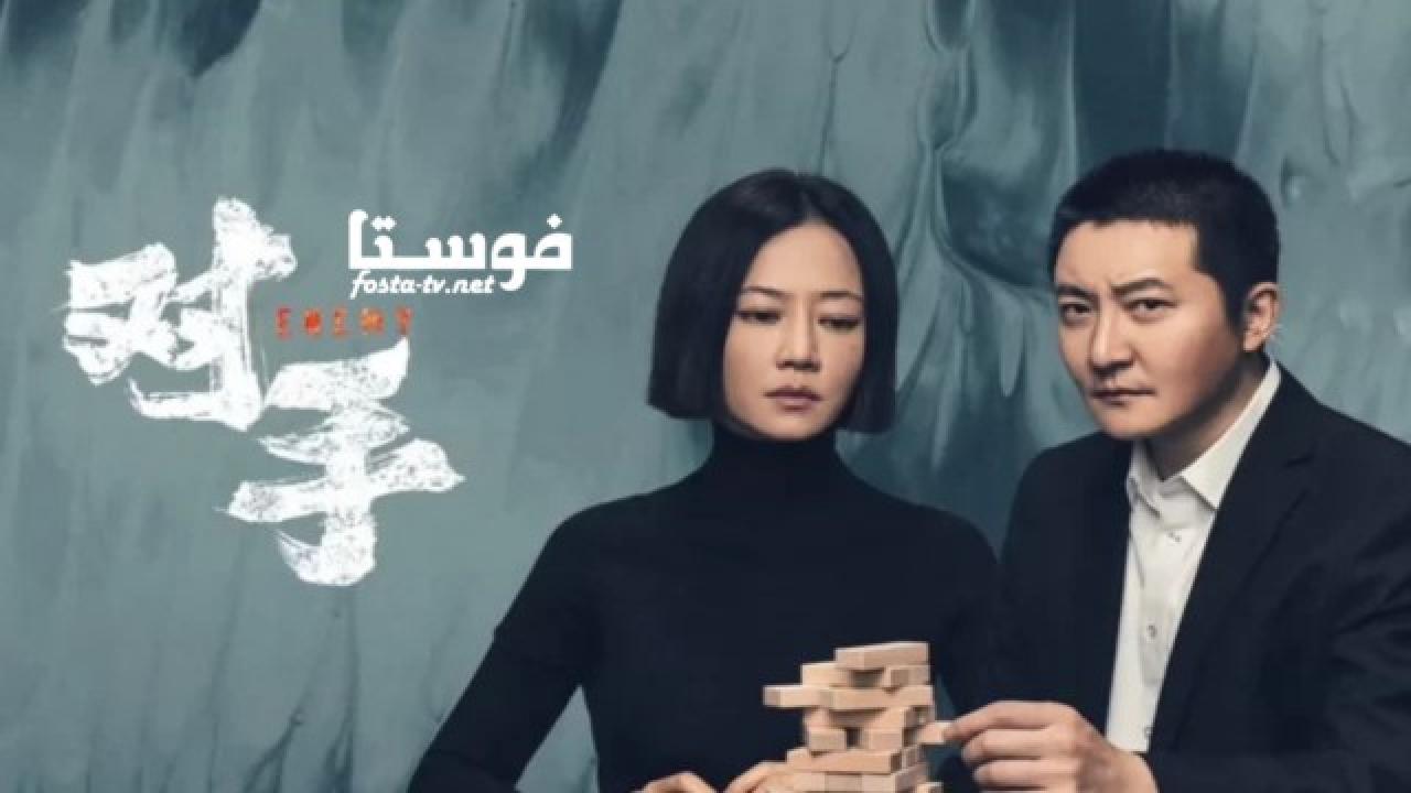 مسلسل Enemy الحلقة 1 مترجمة