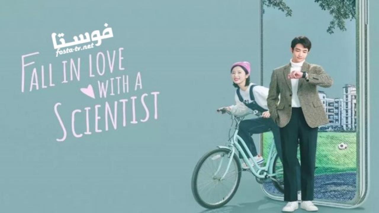 Fall In Love With A Scientist