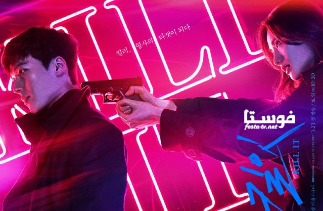 مسلسل Kill It الحلقة 1 مترجمة