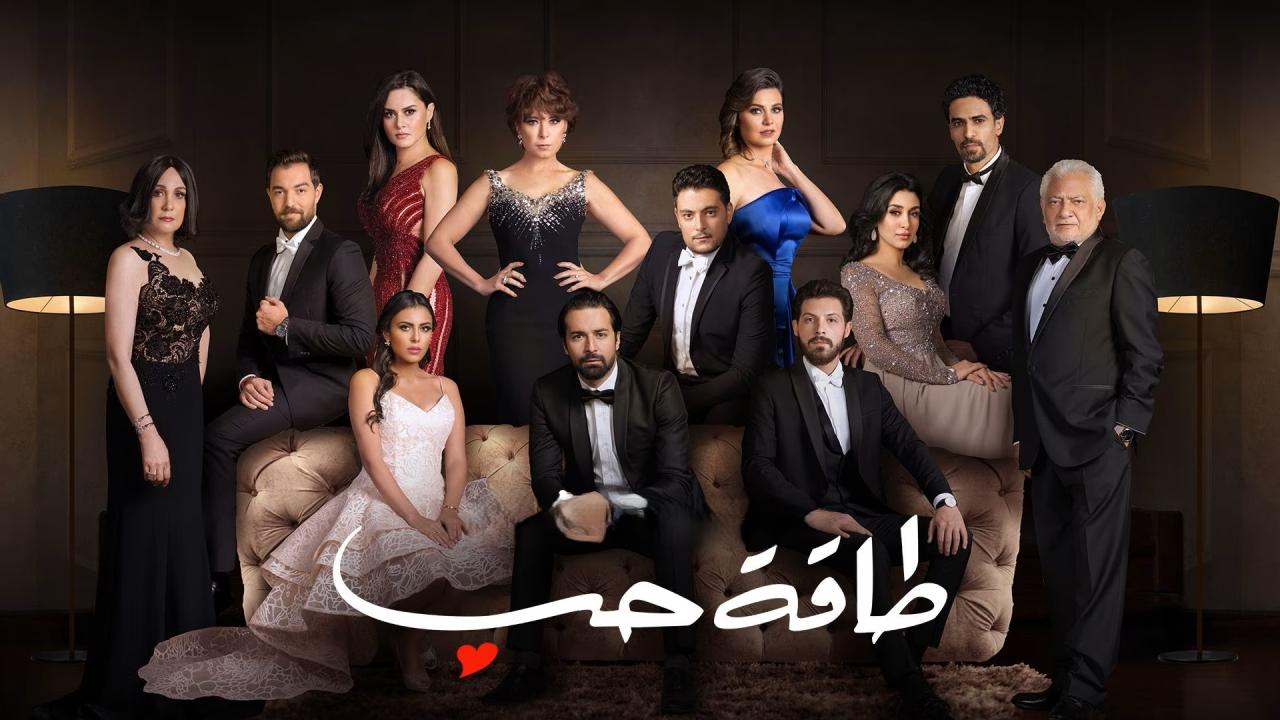 مسلسل طاقة حب