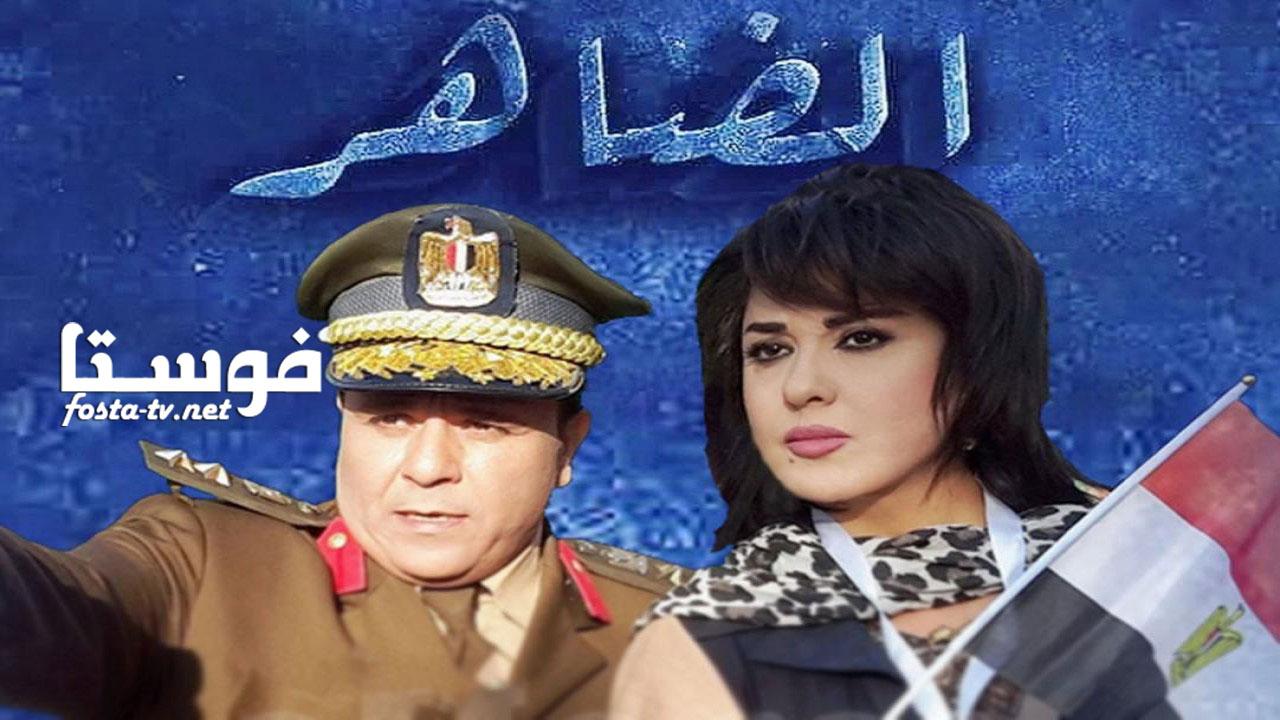 الضاهر